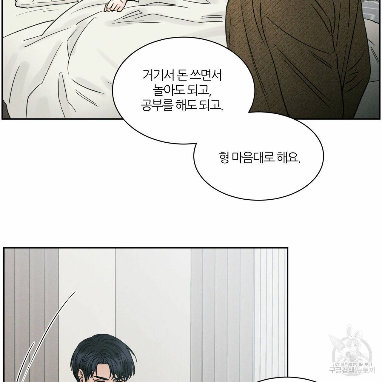 나를 사랑하지 않아도 43화 89