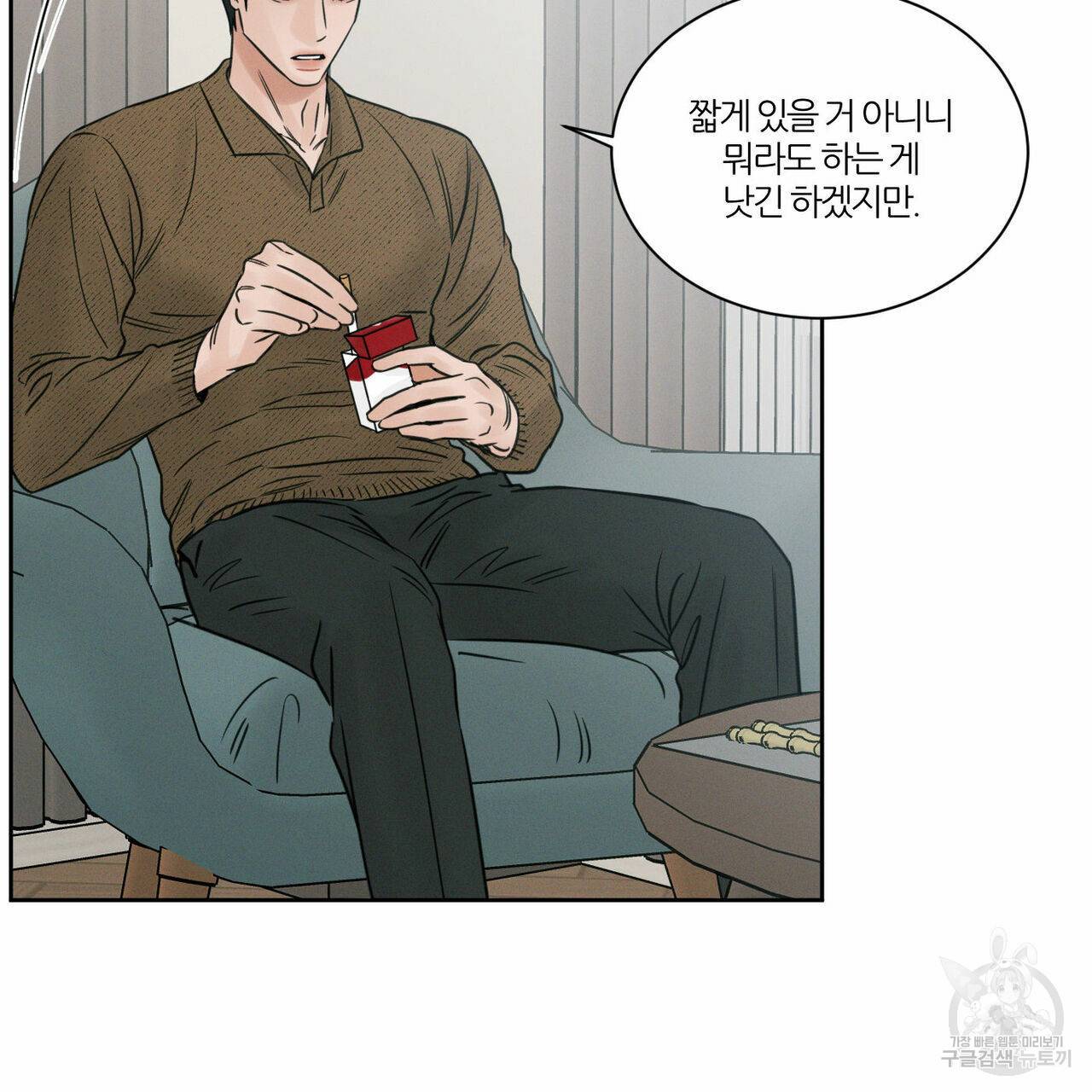 나를 사랑하지 않아도 43화 90