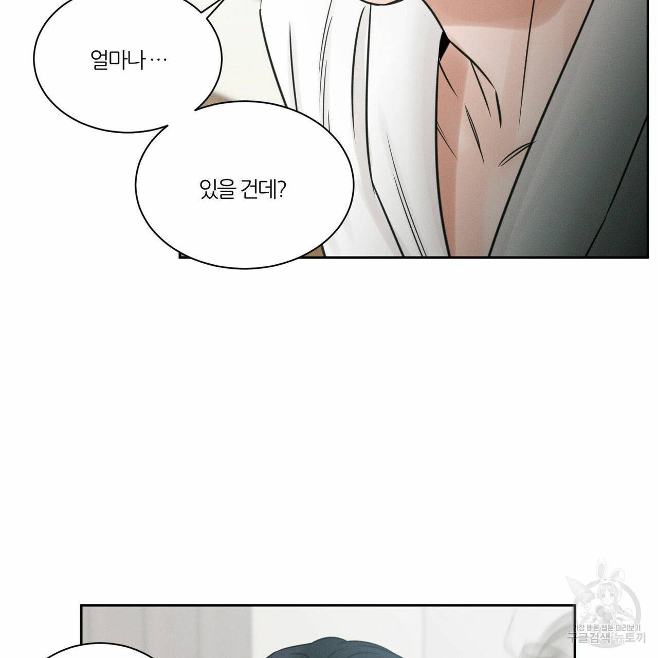 나를 사랑하지 않아도 43화 92