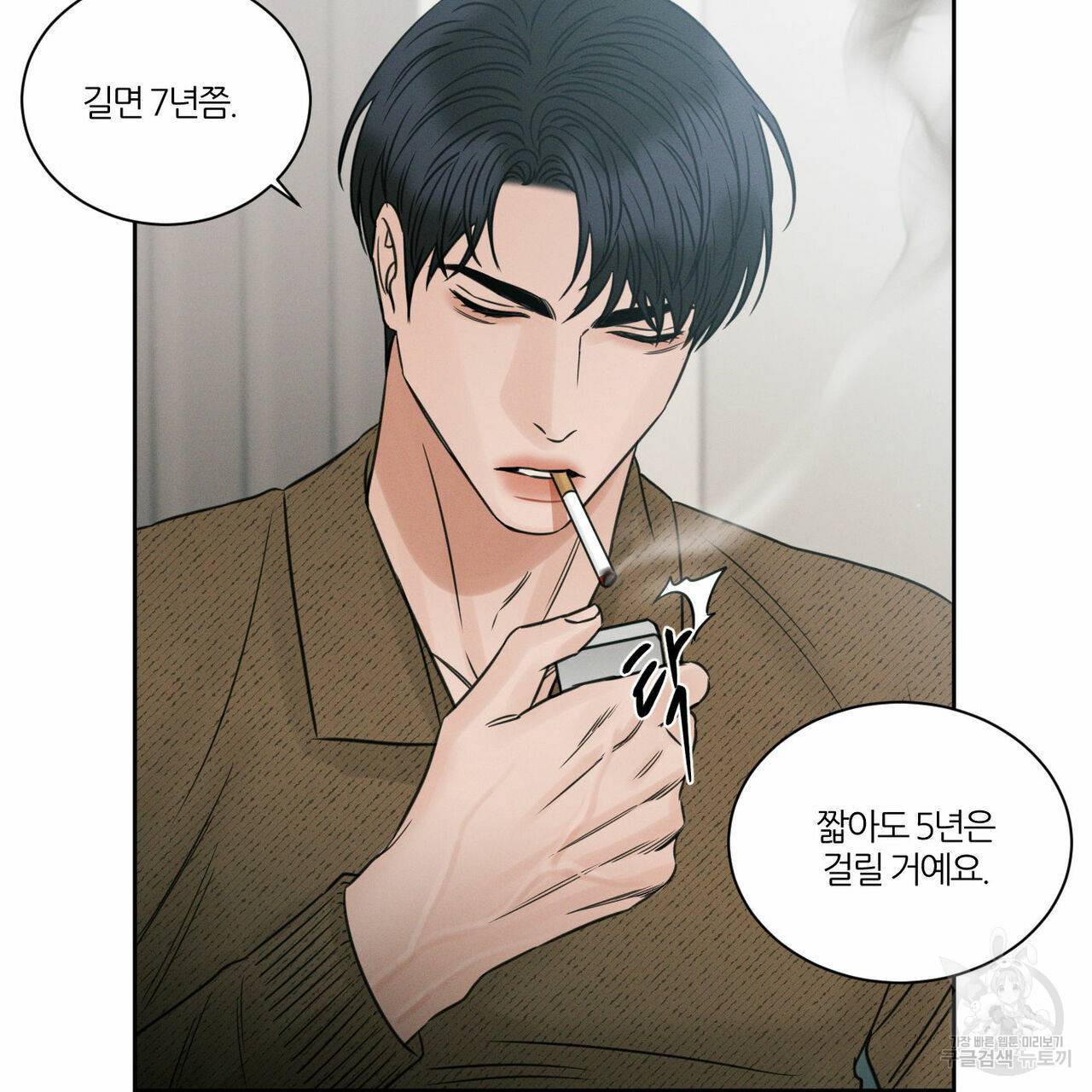 나를 사랑하지 않아도 43화 93