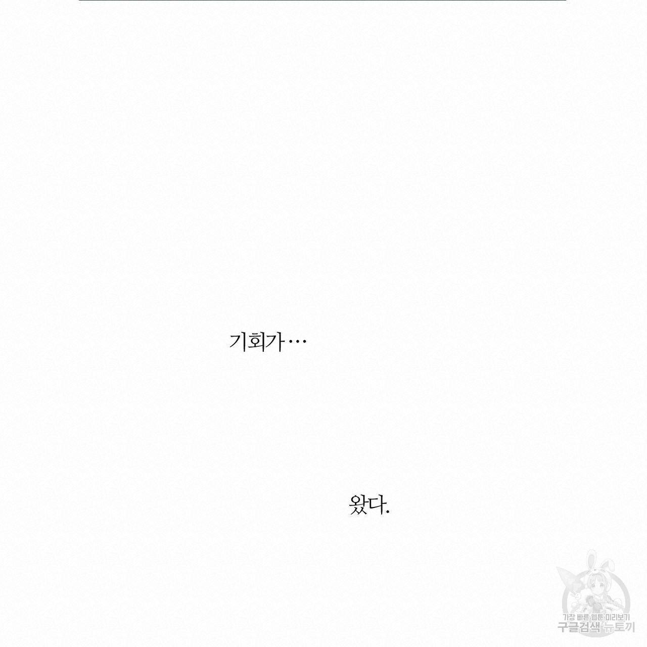 나를 사랑하지 않아도 43화 94
