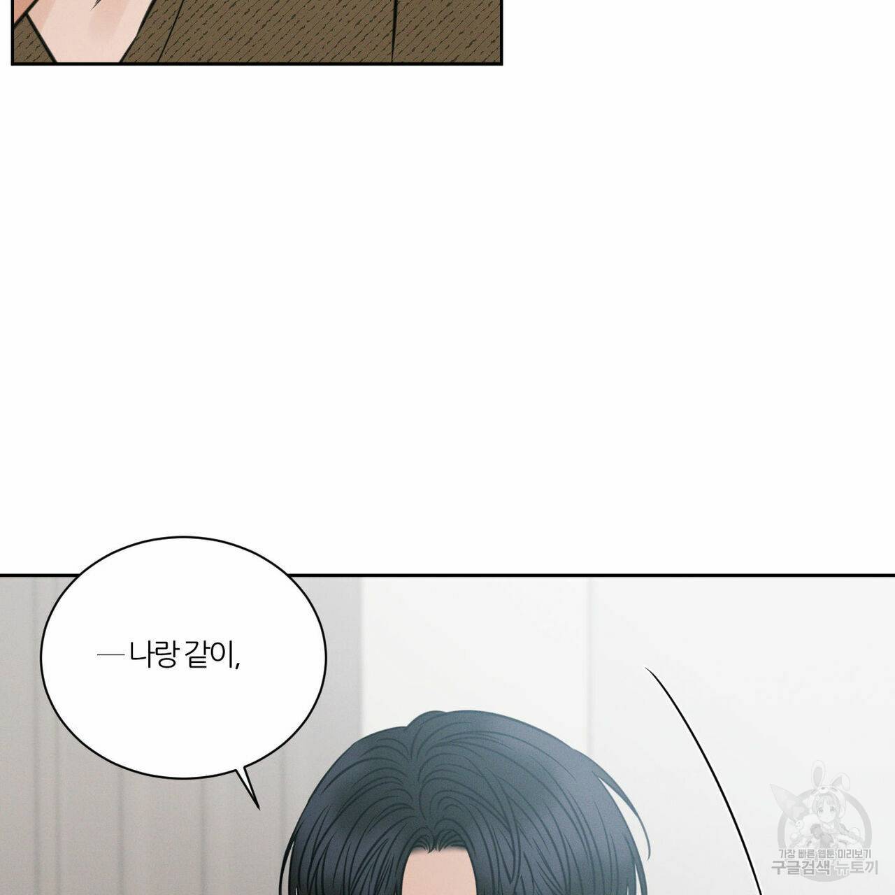 나를 사랑하지 않아도 43화 98
