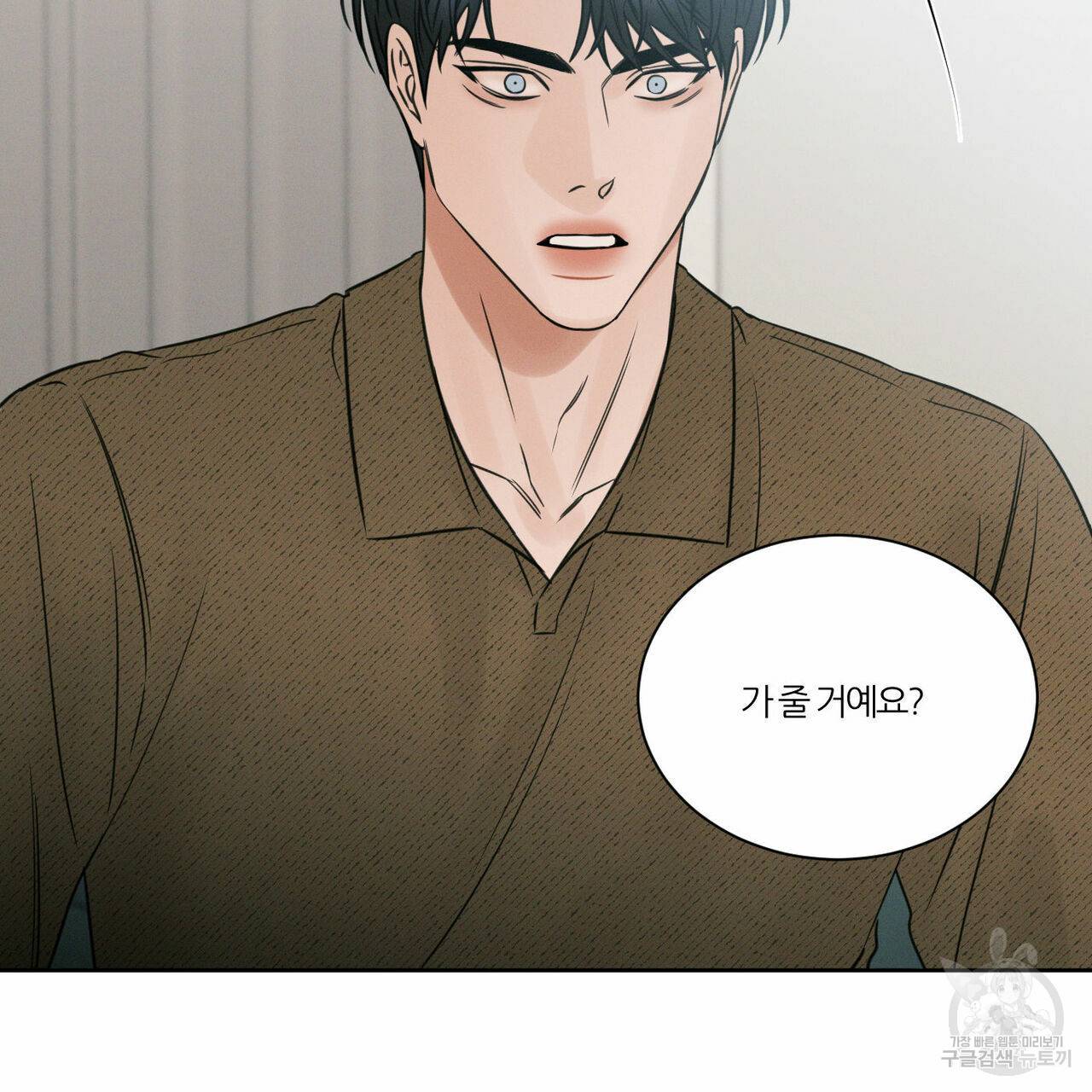 나를 사랑하지 않아도 43화 99