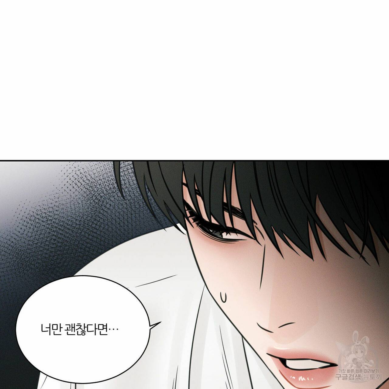 나를 사랑하지 않아도 43화 100