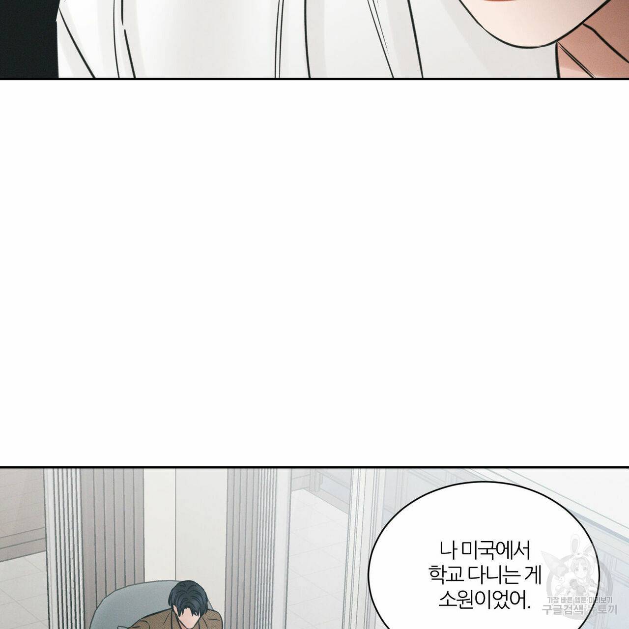 나를 사랑하지 않아도 43화 101