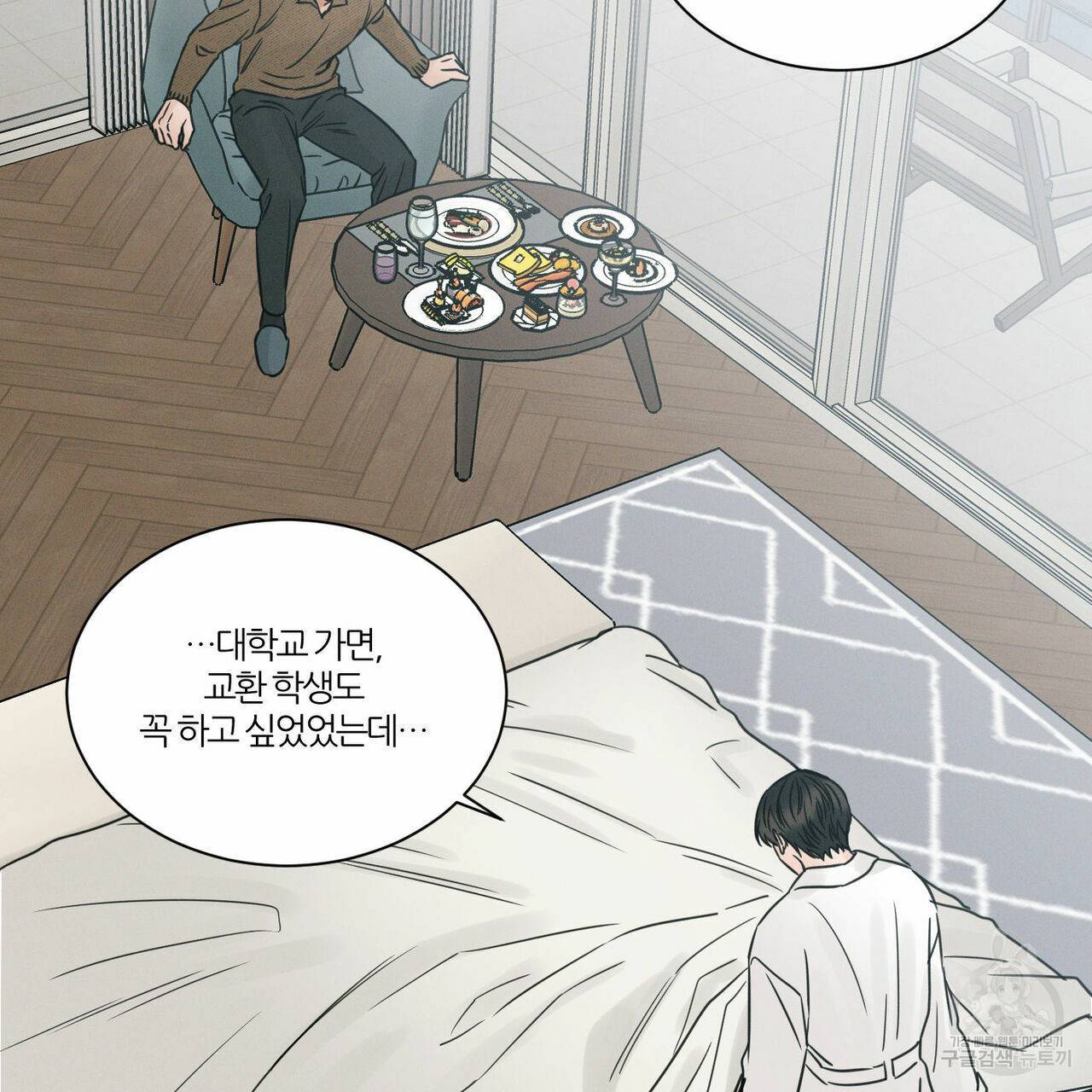 나를 사랑하지 않아도 43화 102
