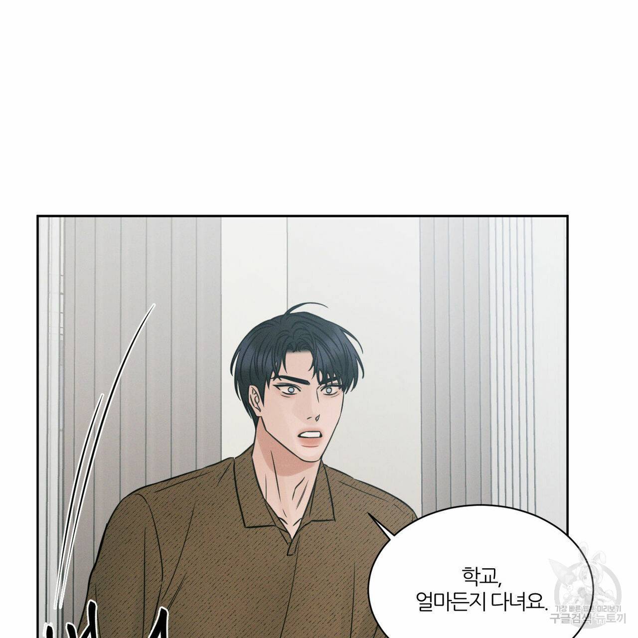 나를 사랑하지 않아도 43화 104