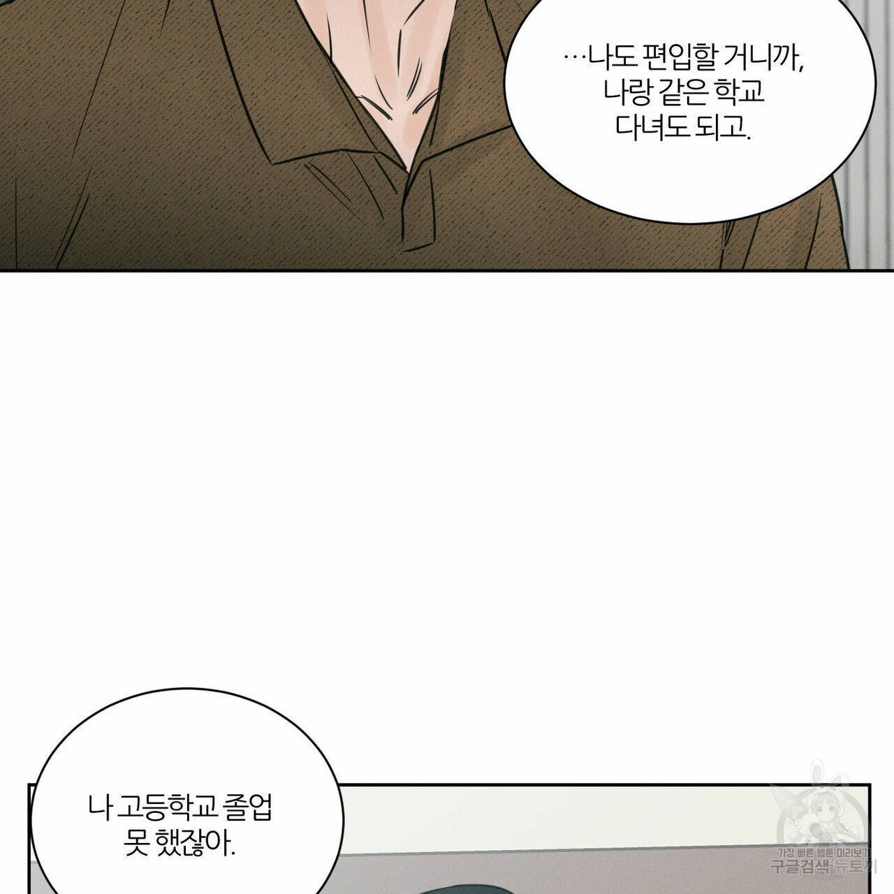 나를 사랑하지 않아도 43화 107