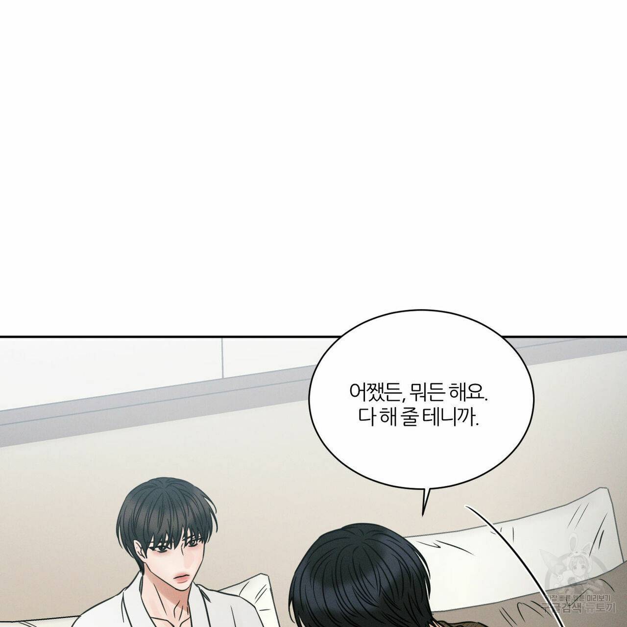 나를 사랑하지 않아도 43화 109