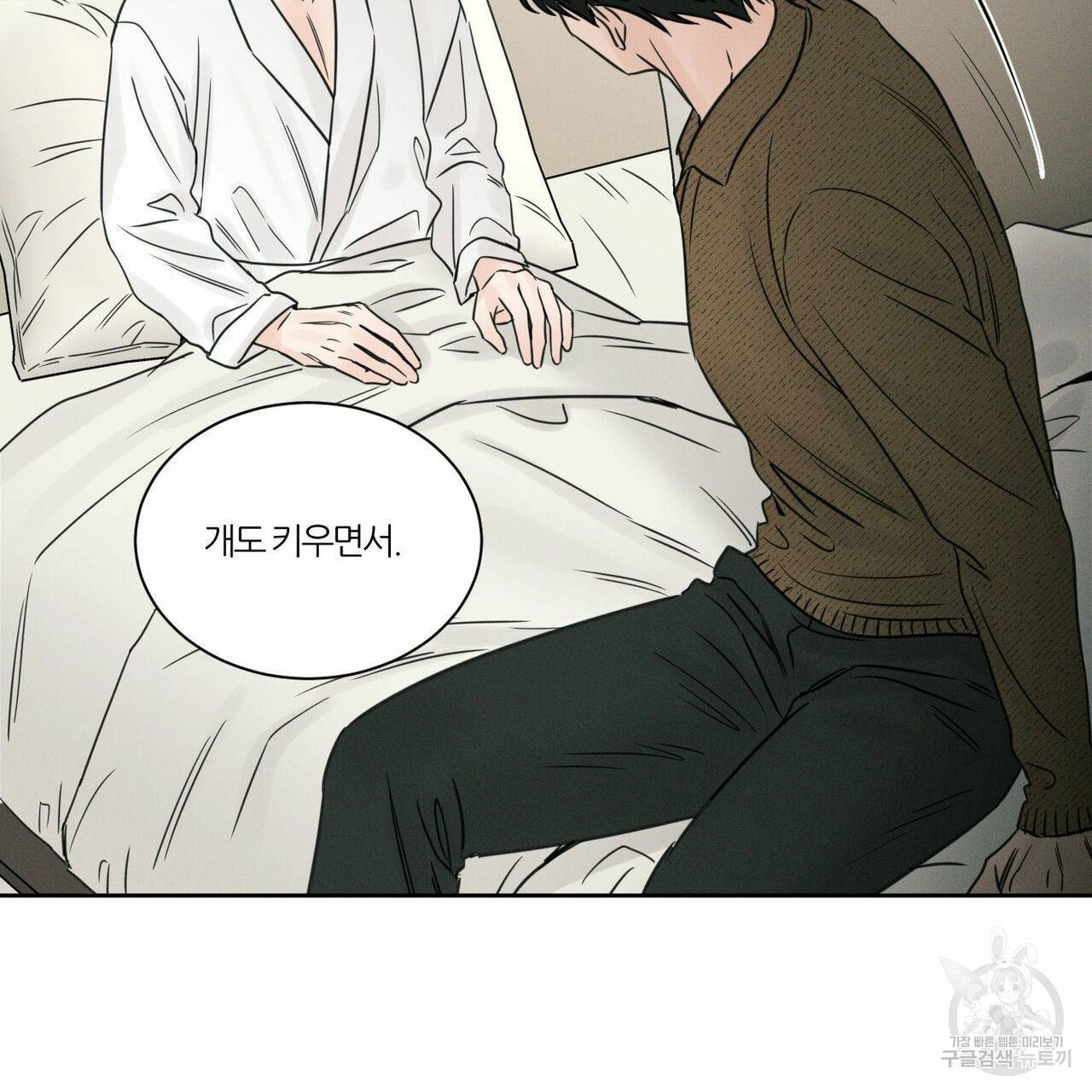 나를 사랑하지 않아도 43화 110