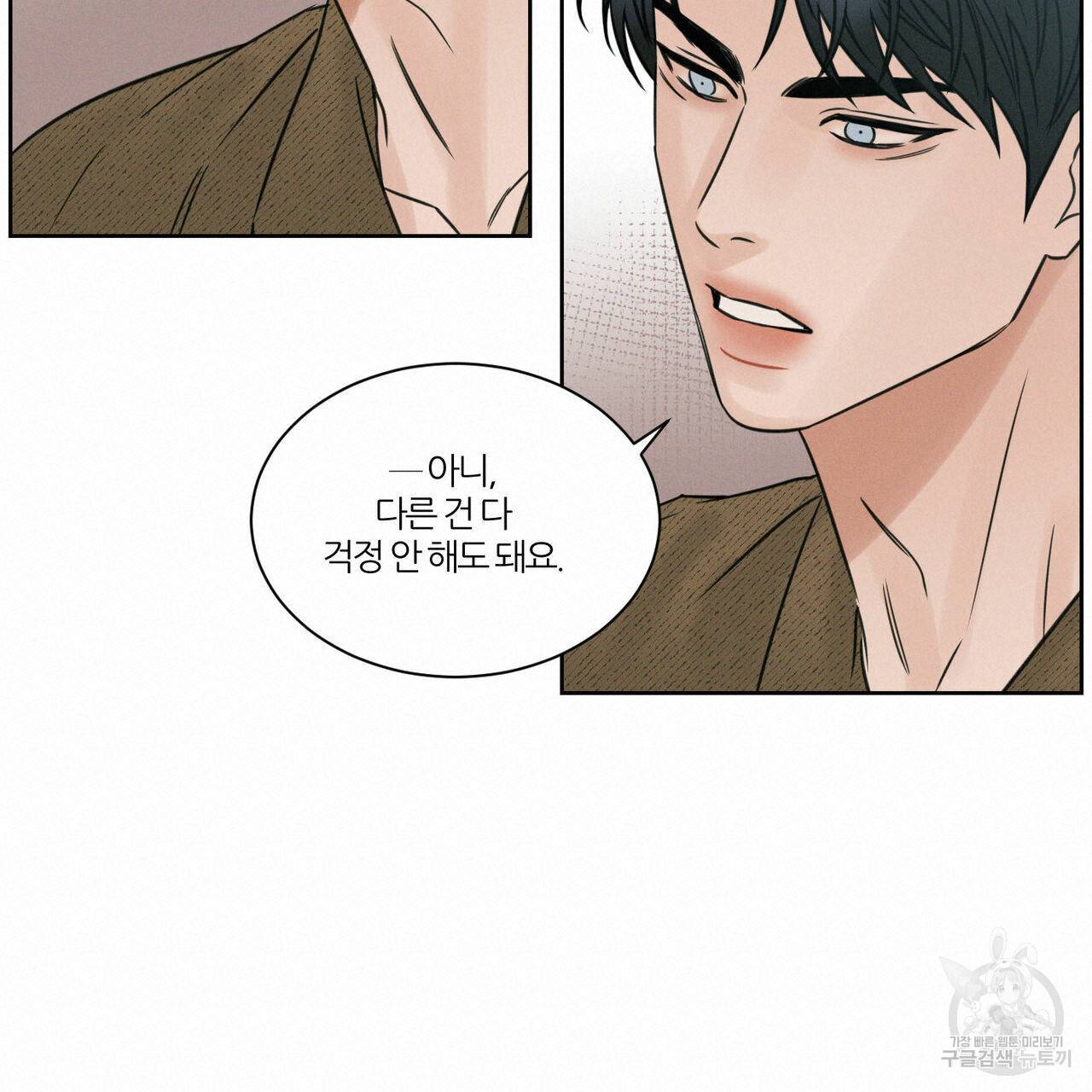 나를 사랑하지 않아도 43화 113