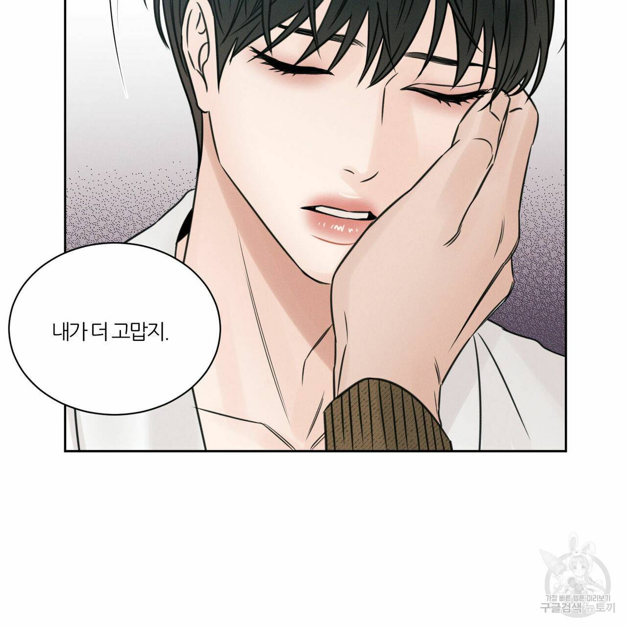 나를 사랑하지 않아도 43화 118