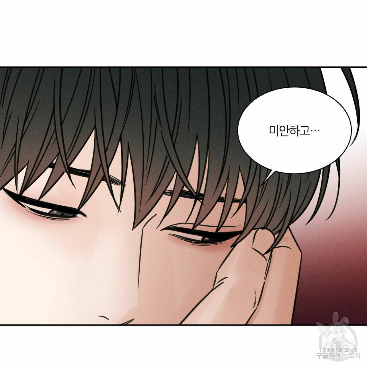 나를 사랑하지 않아도 43화 120