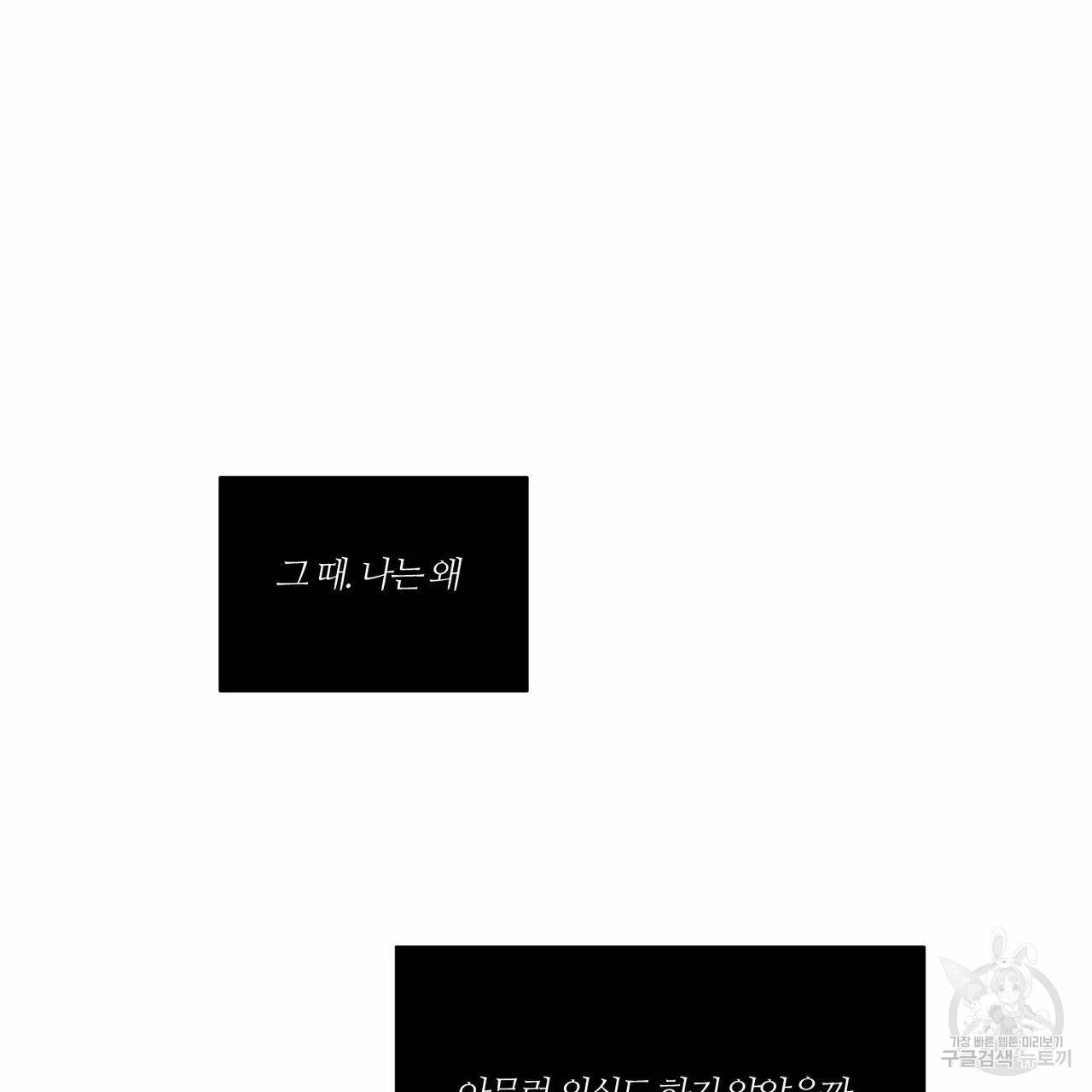 나를 사랑하지 않아도 43화 126