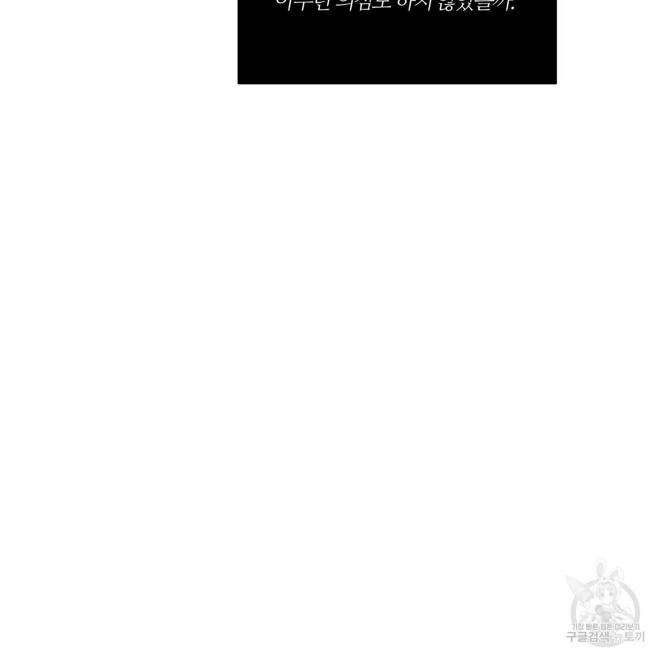 나를 사랑하지 않아도 43화 127