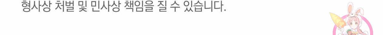 나를 사랑하지 않아도 43화 129