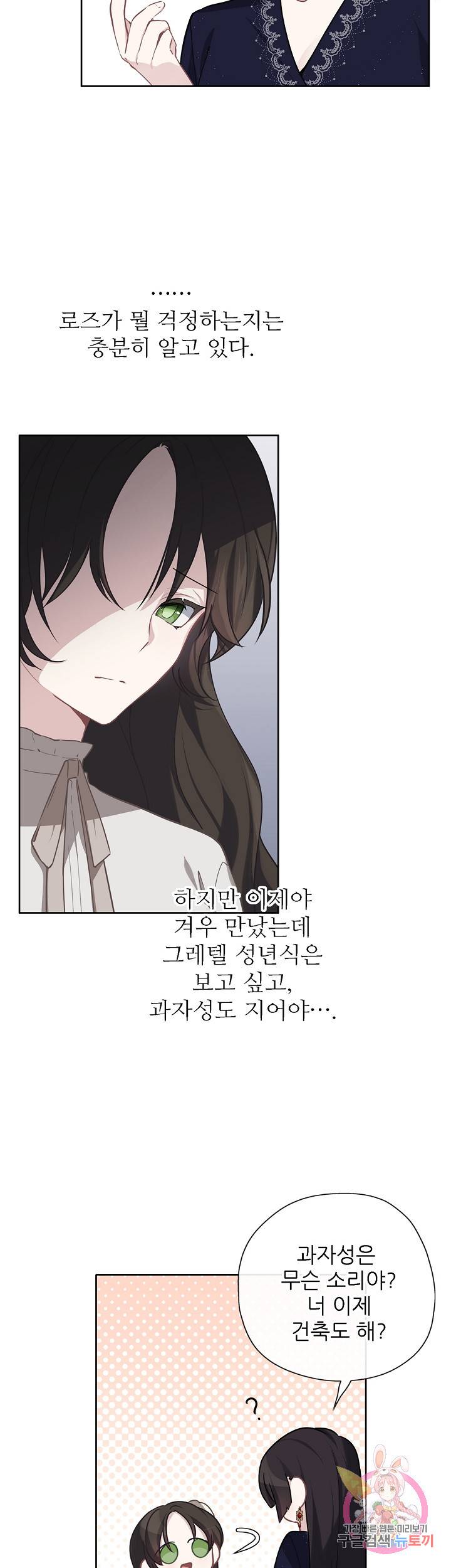 키워서 잡아먹혔다 37화 2