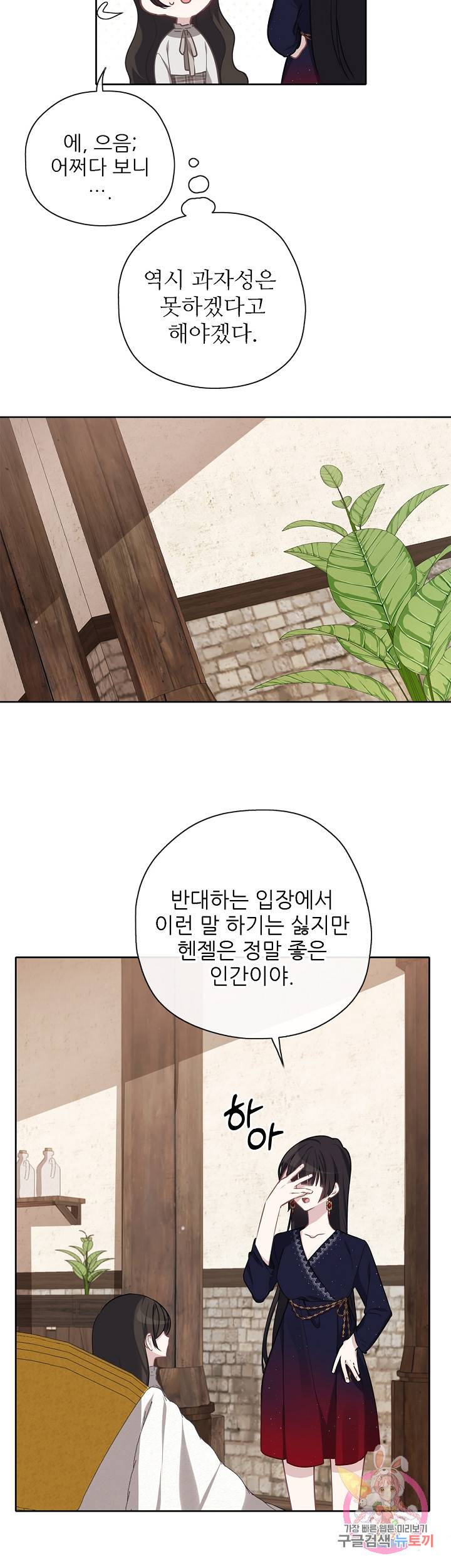 키워서 잡아먹혔다 37화 3