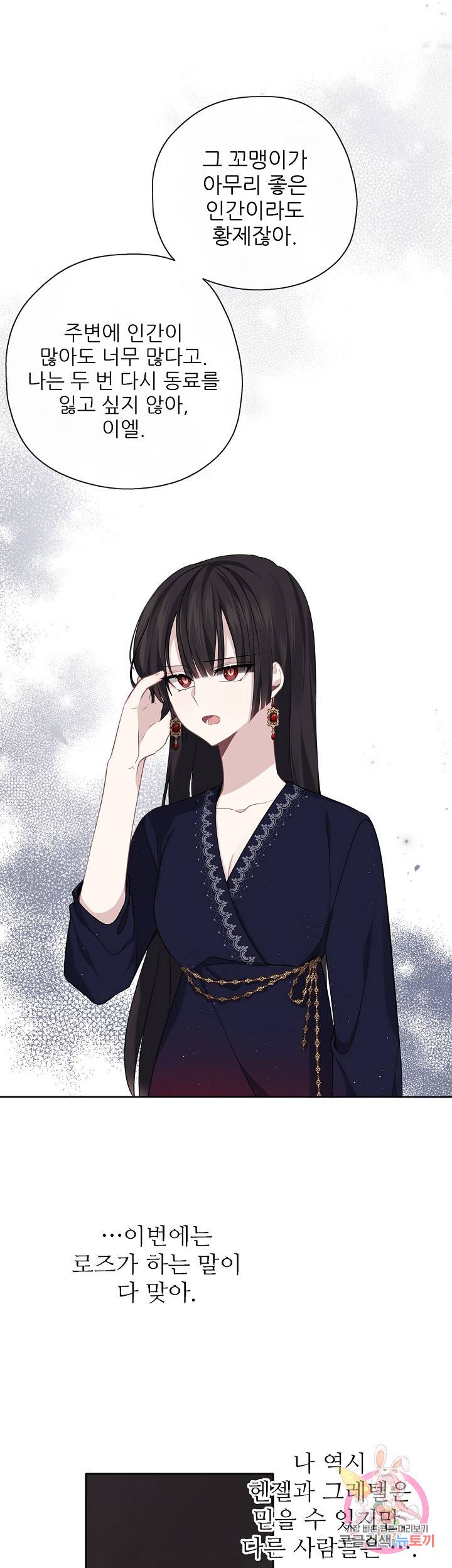 키워서 잡아먹혔다 37화 4