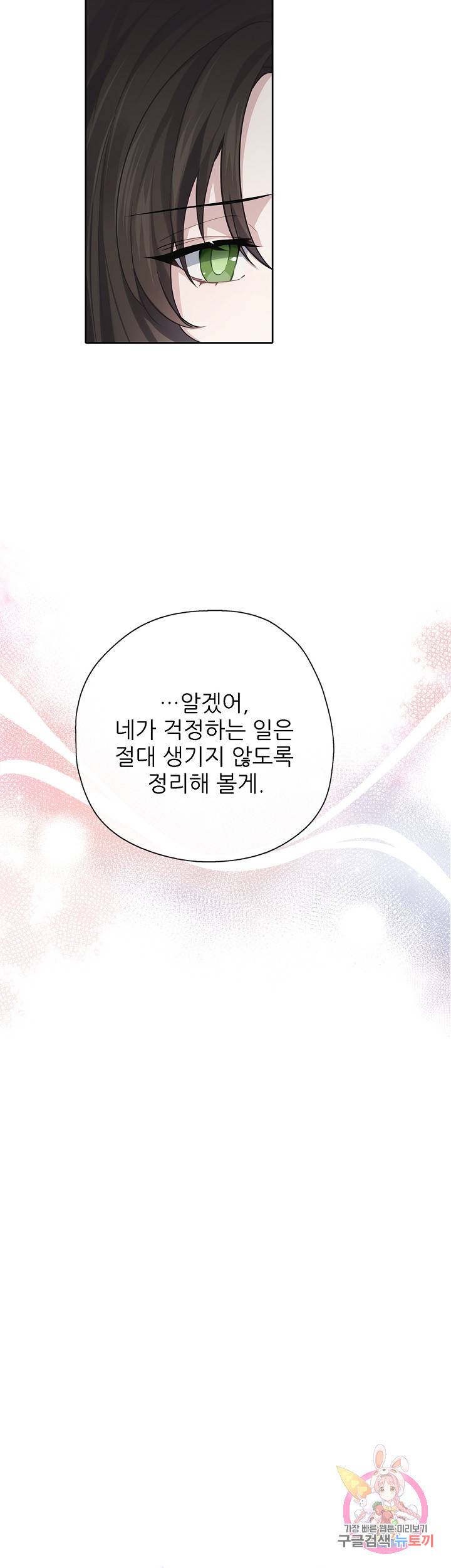 키워서 잡아먹혔다 37화 5