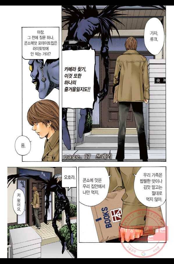 데스노트 컬러판 17화 2