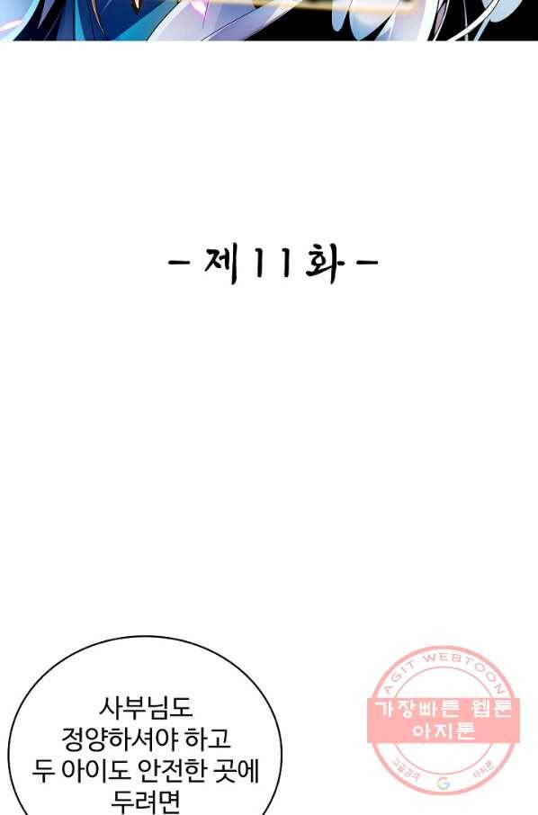 신조협려 11화 2