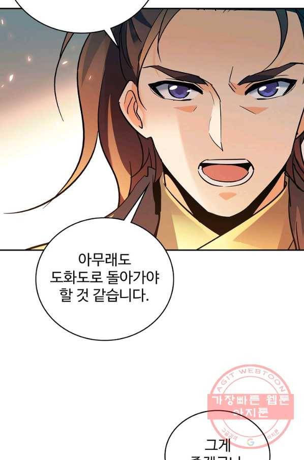 신조협려 11화 3