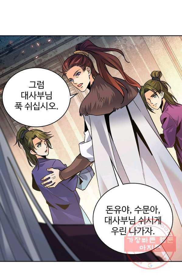 신조협려 11화 5
