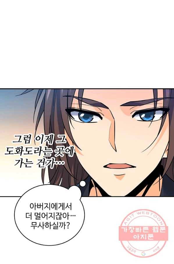 신조협려 11화 6