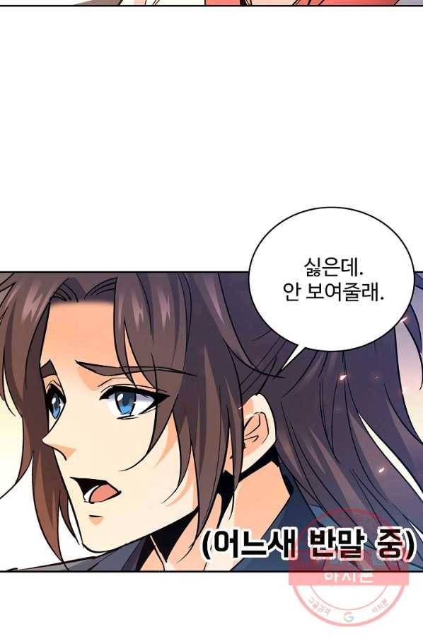신조협려 11화 9
