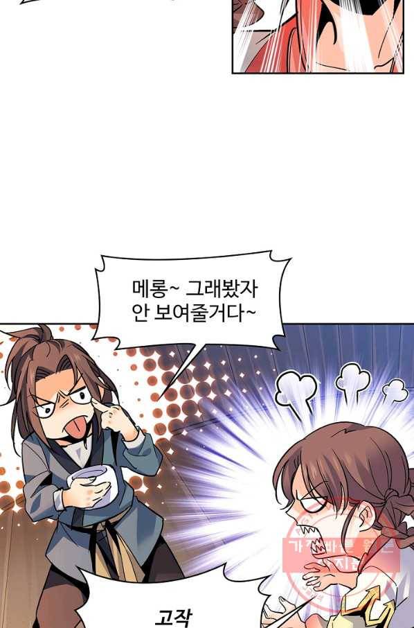 신조협려 11화 11
