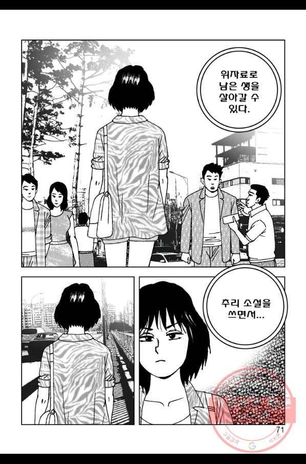고행석 악질의 전설 4탄 오디션 24화 10