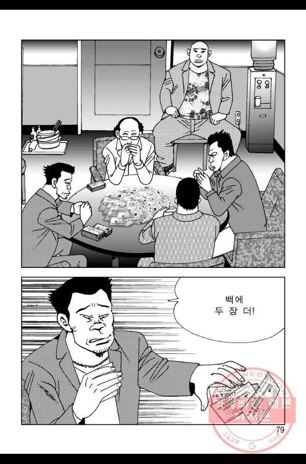 고행석 악질의 전설 4탄 오디션 24화 18