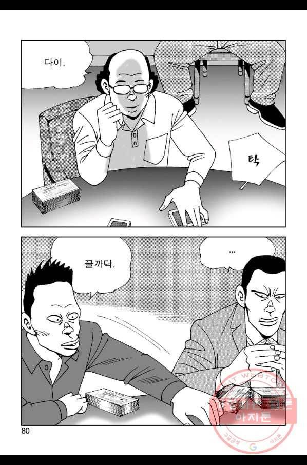 고행석 악질의 전설 4탄 오디션 24화 19