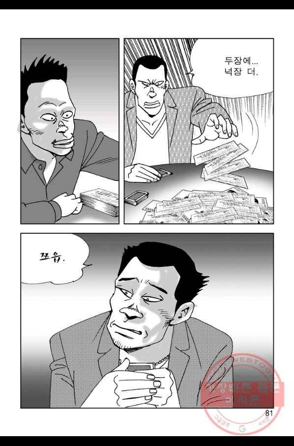 고행석 악질의 전설 4탄 오디션 24화 20