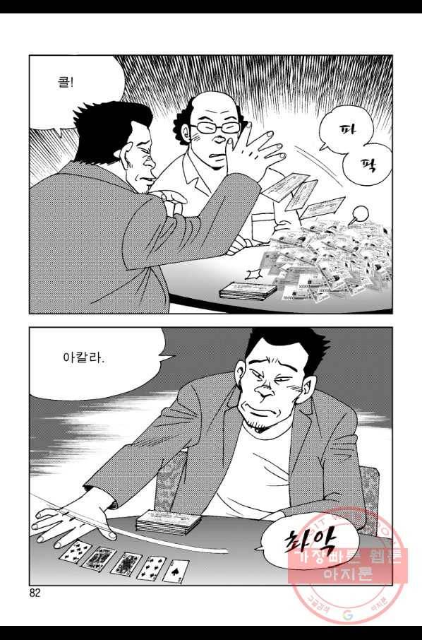 고행석 악질의 전설 4탄 오디션 24화 21