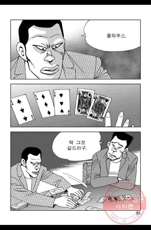 고행석 악질의 전설 4탄 오디션 24화 22