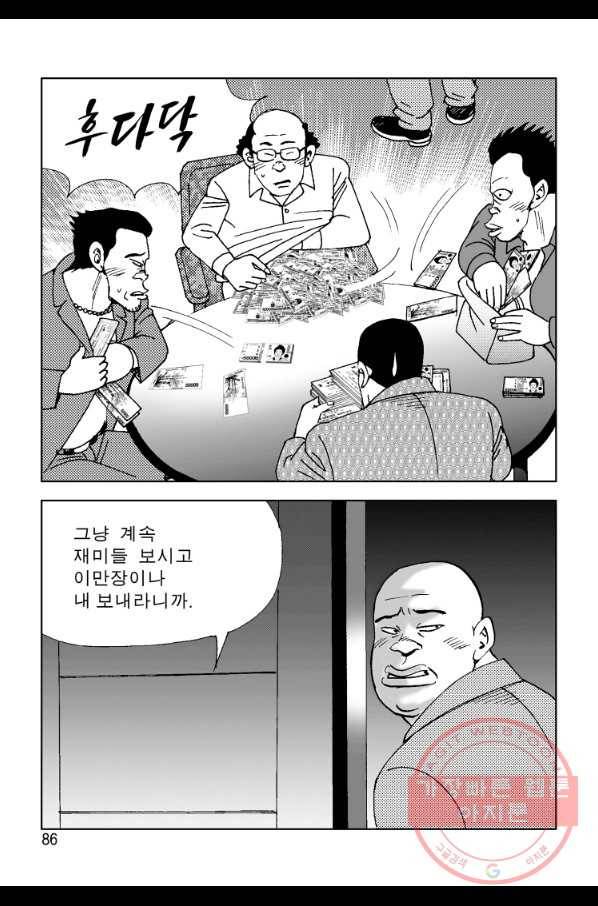 고행석 악질의 전설 4탄 오디션 24화 25