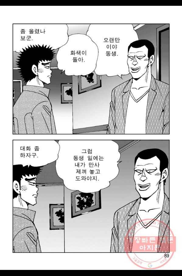 고행석 악질의 전설 4탄 오디션 24화 28