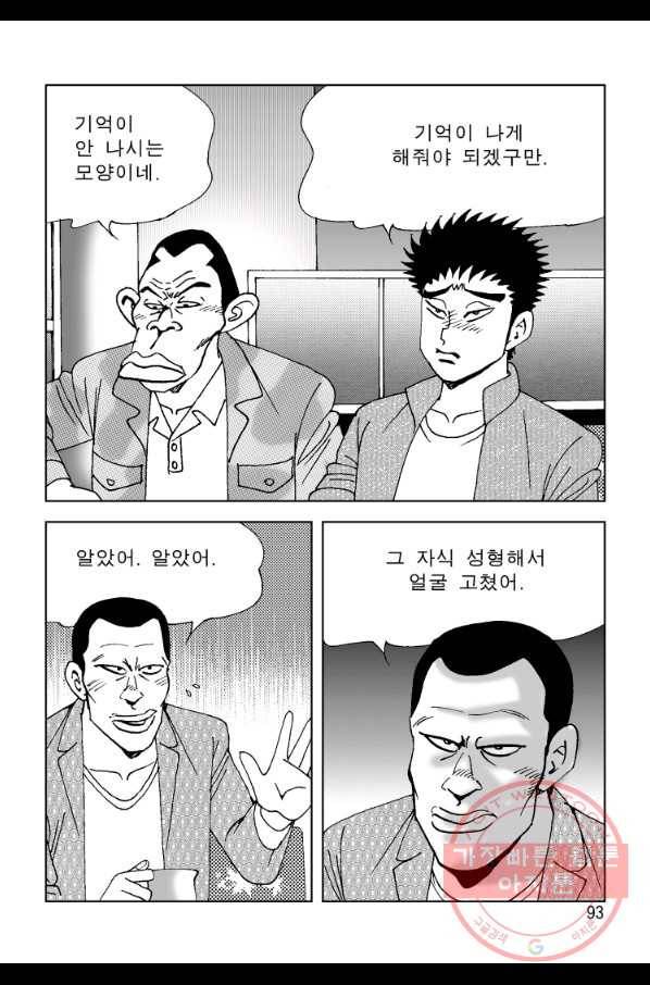 고행석 악질의 전설 4탄 오디션 24화 32