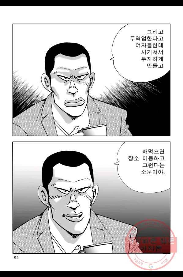 고행석 악질의 전설 4탄 오디션 24화 33