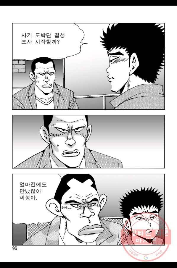 고행석 악질의 전설 4탄 오디션 24화 35