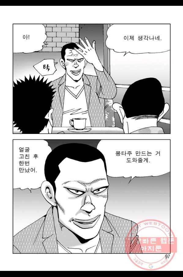 고행석 악질의 전설 4탄 오디션 24화 36