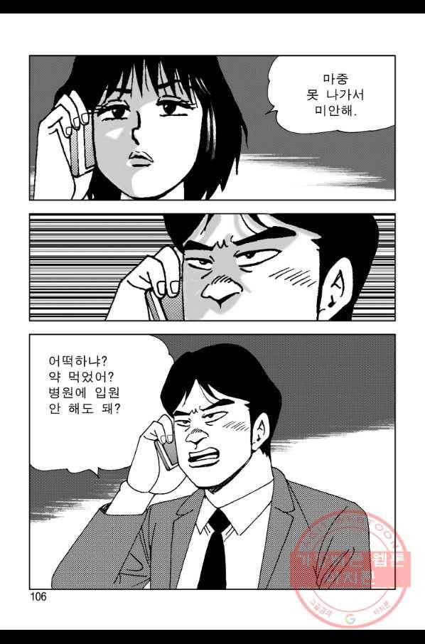 고행석 악질의 전설 4탄 오디션 24화 45