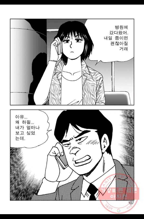 고행석 악질의 전설 4탄 오디션 24화 46