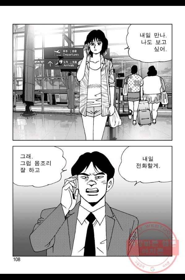 고행석 악질의 전설 4탄 오디션 24화 47