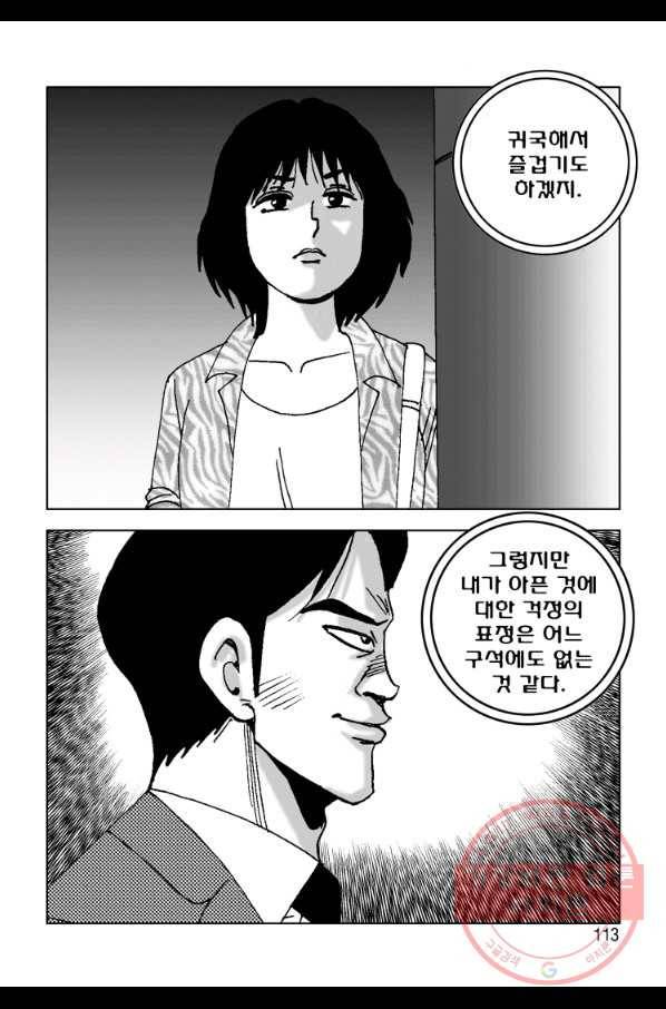 고행석 악질의 전설 4탄 오디션 24화 52