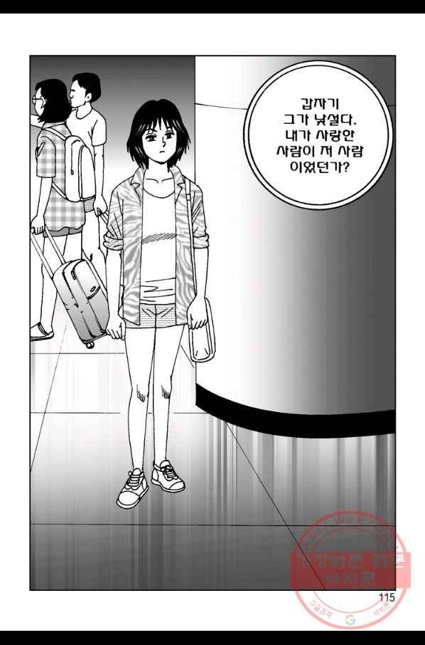 고행석 악질의 전설 4탄 오디션 24화 54