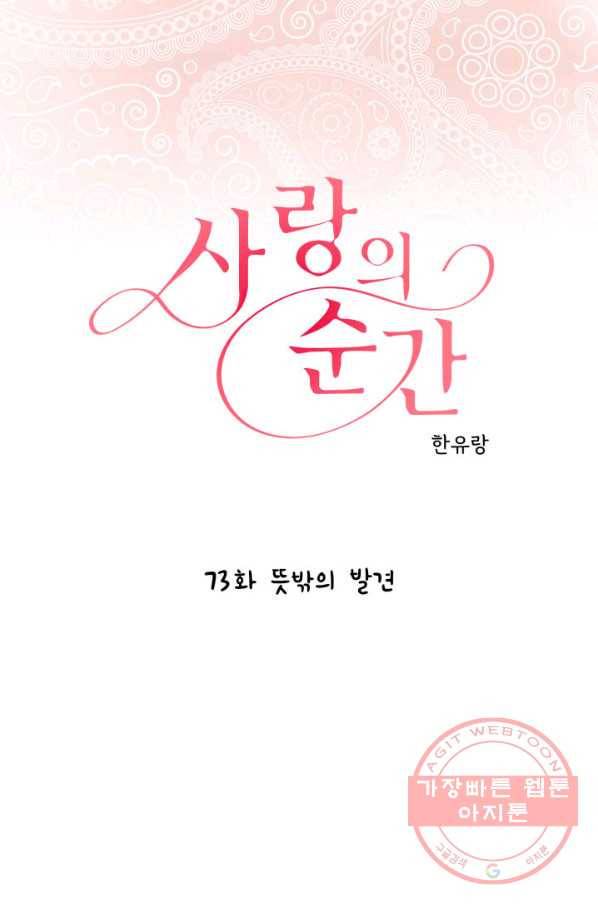 사랑의 순간 73화 뜻밖의 발견 1