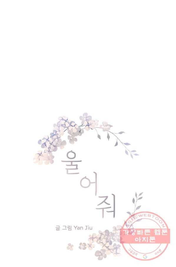 울어줘 115화 1